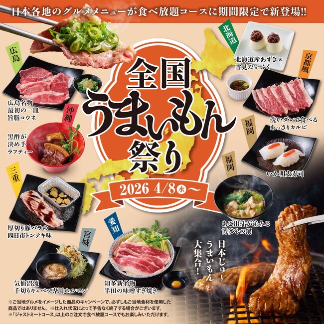 【かみむら牧場】１度のご来店で全国制覇！？日本中の“うまい”が大集合！！「全国うまいもん祭り」開催！！