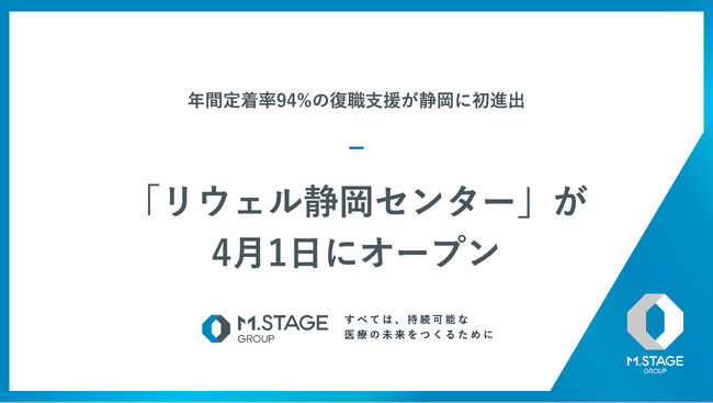 年間定着率94%の復職支援が静岡に初進出「リウェル静岡センター」が4月1日にオープン
