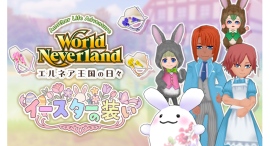 Steam版『エルネア王国の日々』新DLC「イースターの装い」配信開始！うさぎの着ぐるみや春らしい衣装、色とりどりのフラワーボンネットが登場