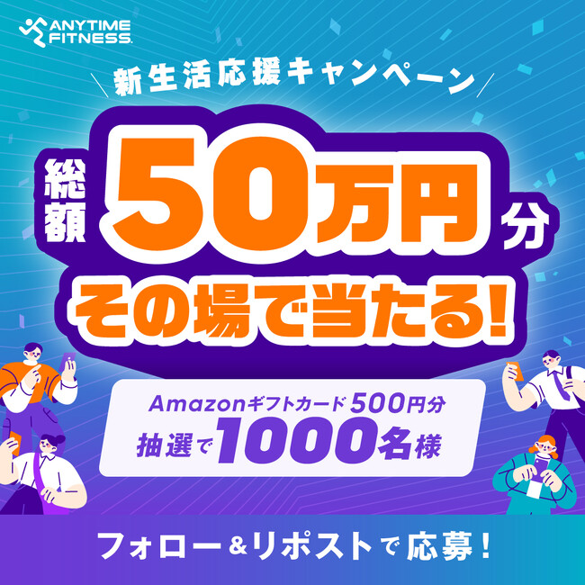 【ご案内】エニタイムフィットネスジャパン Xアカウントでフォロー&リポストキャンペーンの実施