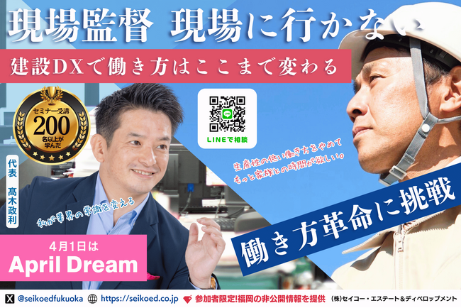 現場監督はなぜ過酷なのか？建設DXで「現場に行かない働き方」実現へ。「往復2時間、確認10分」の非効率を変える。建設DXで働き方を変えたい。福岡の建築会社発・セイコー・エステート＆ディベロップメント