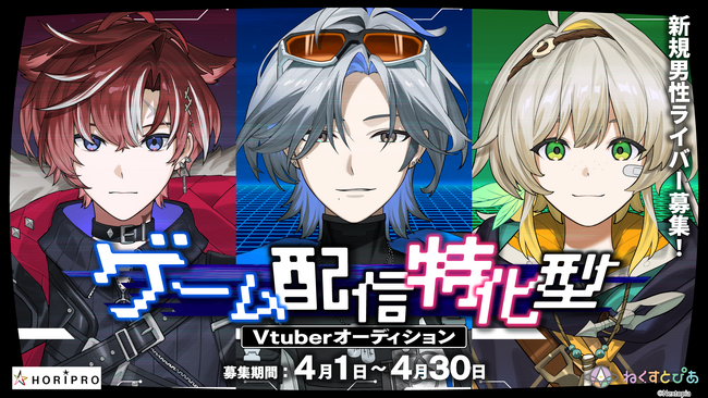 ねくすとぴあ5期生オーディション本日より開始！