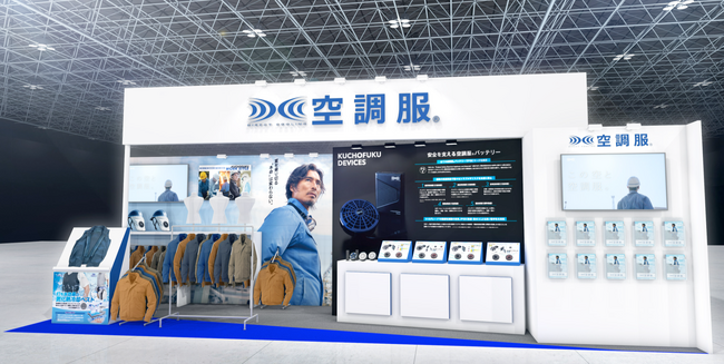 【株式会社空調服】第7回関西物流展に出展！物流現場に特化した最新の空調服(R)を提案