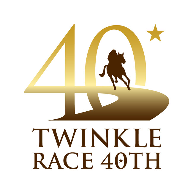 東京シティ競馬2026年度事業計画日本初のナイター競馬「トゥインクルレース」40周年!