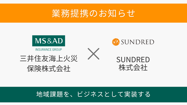 SUNDREDが三井住友海上と業務提携
