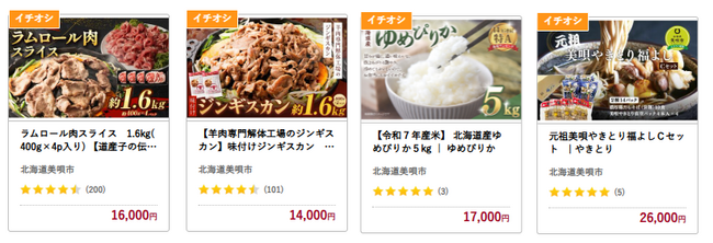 「ふるなび」で、北海道美唄市のふるさと納税業務代行サービスを開始。直営での業務効率化と魅力発信強化を推進。