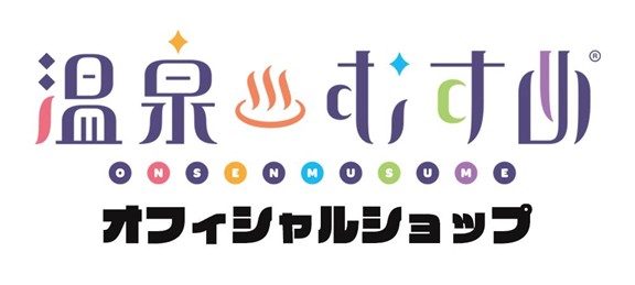 池袋P'PARCOに「温泉むすめオフィシャルショップ」4月1日オープン!