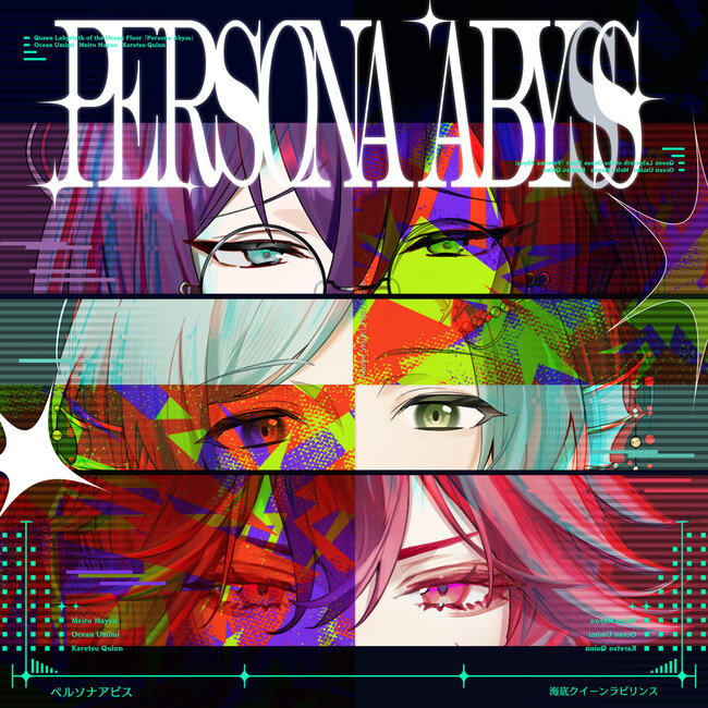 『あんさんぶるスターズ！！』海底クイーンラビリンス「ペルソナアビス」4月2日(木)より全世界一斉配信開始！