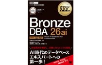 新資格体系待望の試験対策用学習書籍を2026年4月13日に発刊『オラクルマスター教科書 Bronze DBA 26ai Oracle AI Database 26ai Fundamentals』