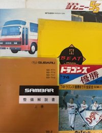 実家の片付け、30年以上前の「紙ゴミ」は宝の山?創業70余年の東京書房、廃棄寸前の“バブル・レトロ資料”を救うレスキュー買取活動を強化 ~コンビニ雑誌最盛期のカルチャー誌、無料配布の夜遊びガイド、写真ネガ…三代目店主が「判別困難な情熱」を次世代へ繋ぐ~