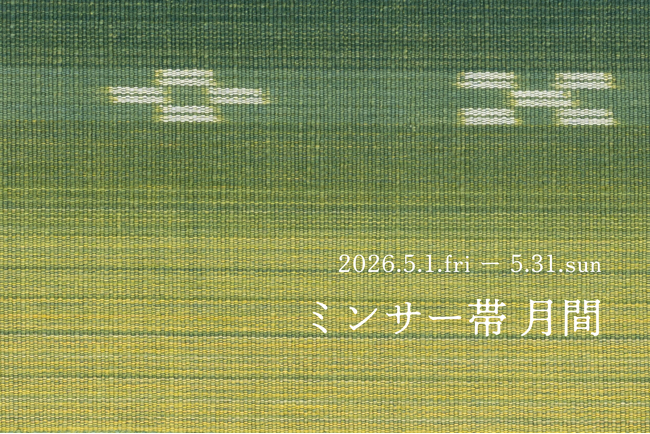 【株式会社やまと】沖縄・八重山の伝統織物「ミンサー帯」を伝える「ミンサー帯月間」