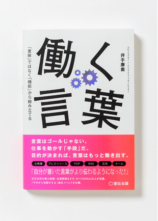 【新刊書籍のご案内】『「意味」ではなく「機能」から組み立てる 働く言葉』(井手康喬著)