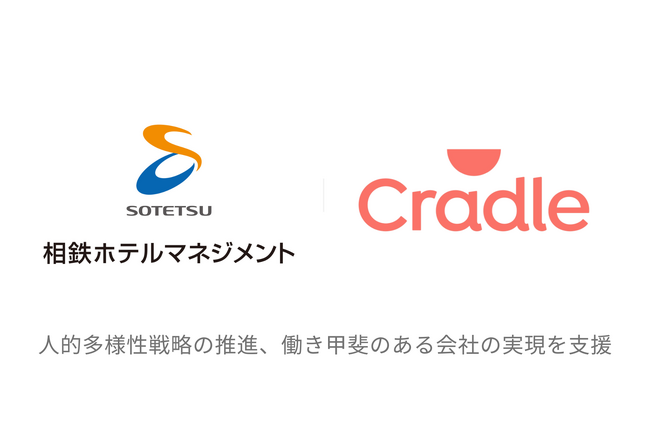 相鉄ホテルマネジメントの人的多様性戦略の強化に向け「Cradle」を導入