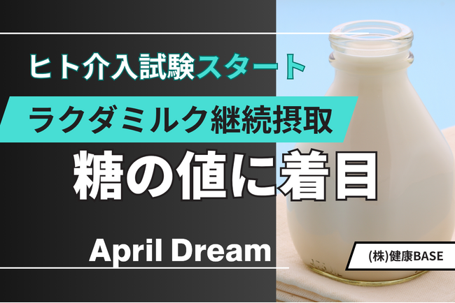 「糖の悩み」に「砂漠の恵み」を。糖尿病専門医と挑む、ラクダミルクを活用した国内初(※1)のヒト飲用試験を4月開始