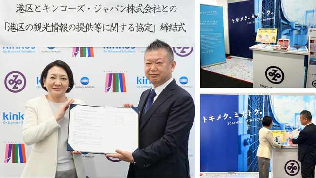 キンコーズ5店舗に港区観光インフォメーションセンターを設置 ～キンコーズ・品川店で港区長と社長が調印式を実施 区内観光の活性化へ～