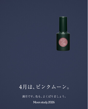 「満月です。色も、よくばりましょう」uka Moon study 2/Aprを数量限定で発売