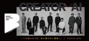 【創業130周年のYRK＆】大手企業の事業再生・新規事業・リブランディングを加速させる新組織「BCU CREATOR×AI」をローンチ