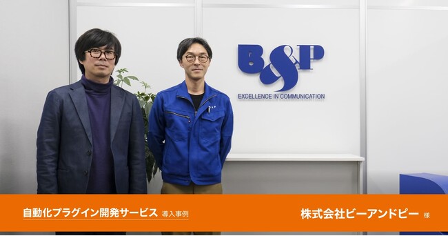 インクジェットの大判出力に必要な分割作業時間を最大90%削減。株式会社ビーアンドピー様のAdobe Illustrator「自動化プラグイン開発サービス」事例を公開