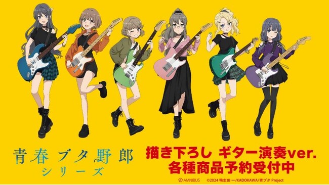 『青春ブタ野郎』シリーズの描き下ろし ギター演奏ver. トレーディングアクリルカードなどの受注を開始！！アニメ・漫画のオリジナルグッズを販売する「AMNIBUS」にて