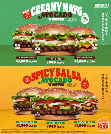 バーガーキング(R)の人気商品『アボカドワッパー(R) 』から春の新作登場！4種ハーブとサワークリームのまろやかな「特製ハーブマヨソース」がアボカドと相性抜群！「クリーミーマヨ・アボカドワッパー(R) 」新発売！