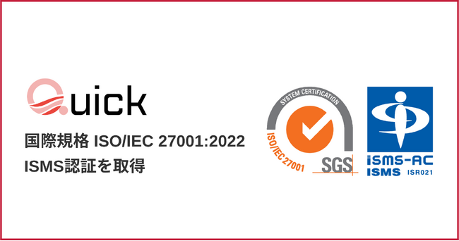 情報セキュリティマネジメントシステム（ISMS）の国際規格「ISO/IEC 27001:2022」認証を取得