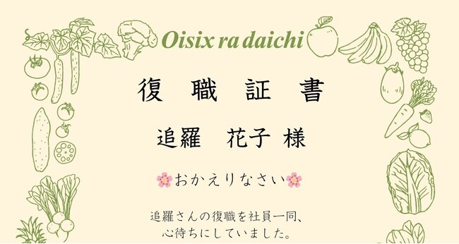 育休からの復職を「おかえりなさい」で迎える機運醸成へ　オイシックス・ラ・大地が独自の「復職証書」と「復職支援プログラム」初公開