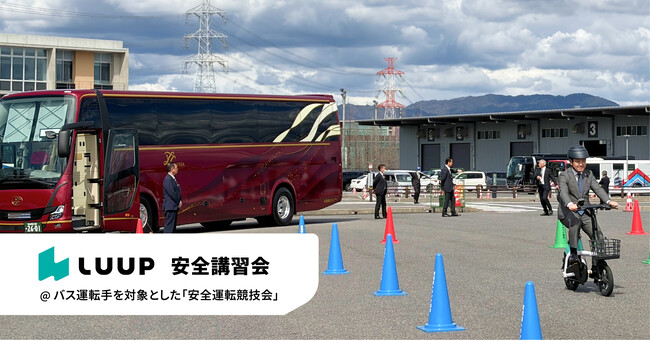 Luupがバス運転士を対象とした「安全運転競技会」にて安全講習会を実施しました