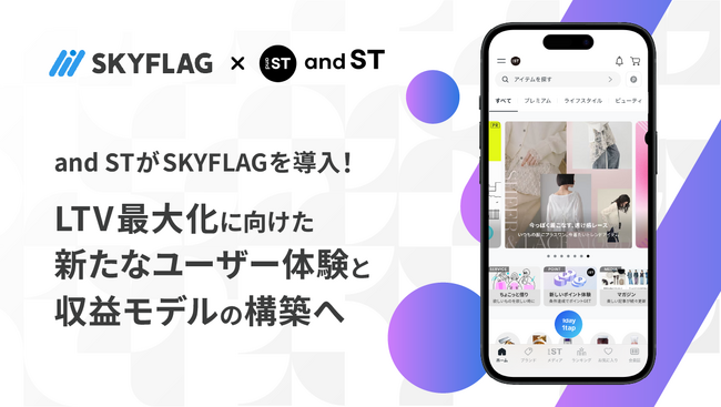 【提供開始】ECモール「and ST」が『SKYFLAG』を導入！LTV最大化に向けた新たなユーザー体験と収益モデルの構築へ