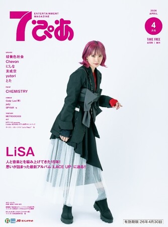 セブン‐イレブンの店頭で親しまれてきた「7ぴあ」（2010年創刊）がWeb版を新たにスタート！4月1日（水）12:00より配信開始