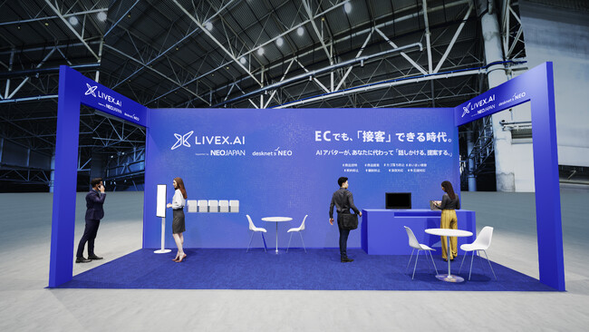 ネオジャパン、EC・店舗Week「第2回 ECサイトのUI/UX EXPO 【春】」に出展