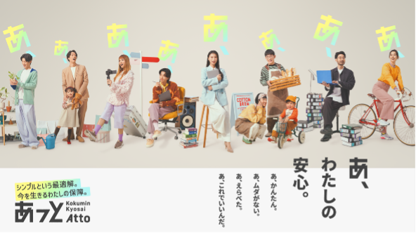 こくみん共済 coop の