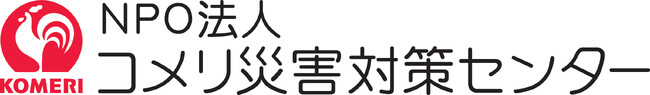 株式会社コメリが設立したＮＰＯ法人コメリ災害対策センターと、愛知県豊山町との「災害時における物資供給に関する協定」のご案内