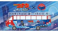 コナンの世界観を体感！水陸両用バス「スカイダック横浜」×劇場版『名探偵コナン』4/10(金)〜コラボ運行
