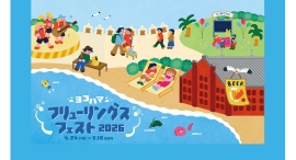横浜の春恒例イベント「ヨコハマフリューリングスフェスト 2026」4/24(金)~5/10(日)開催 横浜の春恒例イベント「ヨコハマフリューリングスフェスト 2026」4/24(金)~5/10(日)開催