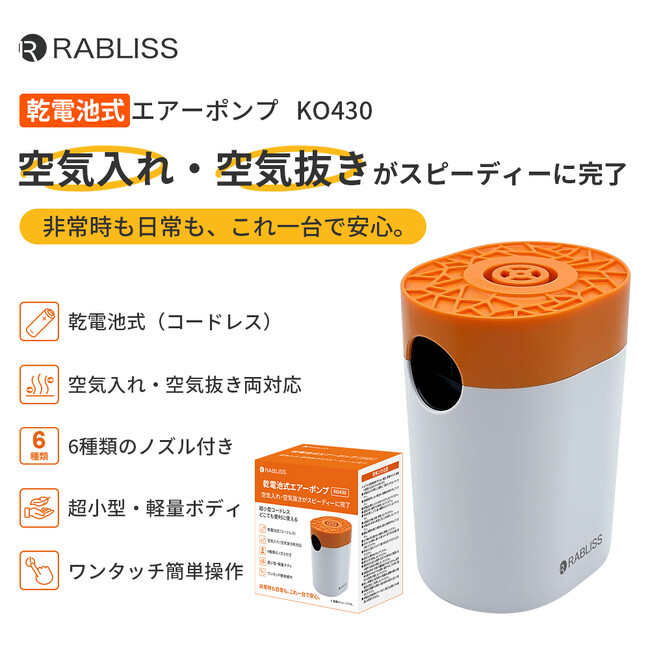 空気入れも空気抜きも、スピーディーに完了!乾電池式エアーポンプ新発売のお知らせ