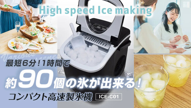 【最短6分で製氷】テレビ・雑誌で話題の「ALTENA 高速製氷機」が楽天お買い物マラソンで期間限定クーポン配布！