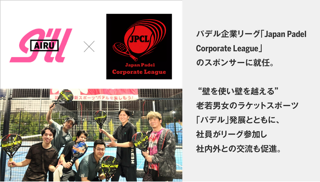 アイル、パデル企業リーグ「Japan Padel Corporate League」のスポンサーに就任