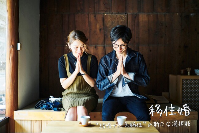 【自治体向け結婚支援サービス】「移住婚」令和8年4月より高知県で受け入れ開始、県内34市町村が参画