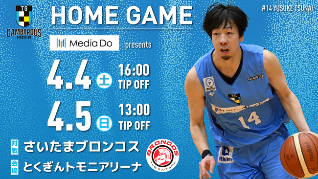 徳島ガンバロウズ|4/4(土)・5(日) vs. さいたまブロンコス ホームゲーム情報