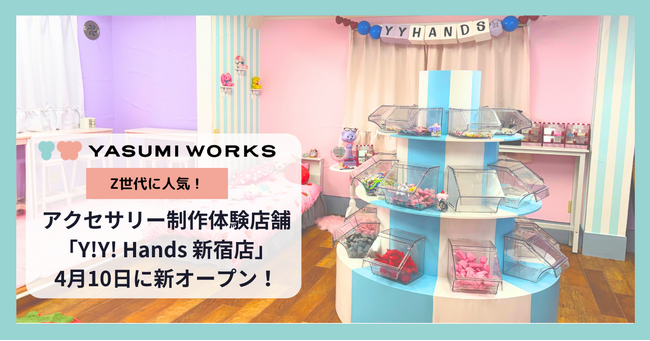 Z世代に支持される、カスタムアクセサリー制作の体験店舗「Y!Y! Hands 新宿店」が4月10日に新オープン