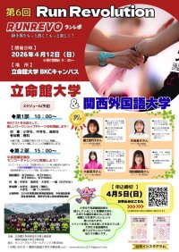 福士加代子氏らがゲストとして登場！　～女子中距離界を盛り上げる陸上競技イベント「第6回Run Revolution」を開催～