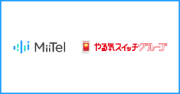 対面会話解析AI「MiiTel RecPod」AIビジネスアシスタント「MiiTel Synapse Copilot」、やる気スイッチグループに導入