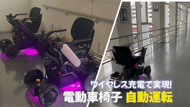 東京女子医科大学における院内搬送プロジェクトにワイヤレス充電を導入