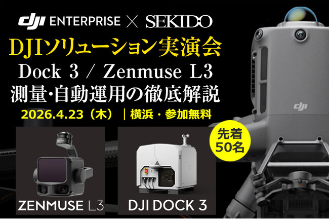 自動運用とLiDAR測量の導入・更新判断を現地で整理。Dock 3 / Zenmuse L3 実演セミナー｜4月23日（木）横浜〔参加無料・事前申込制〕