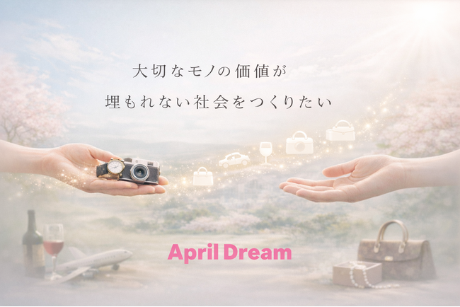 神戸オークションの「April Dream」大切なモノの価値が埋もれない社会をつくりたい