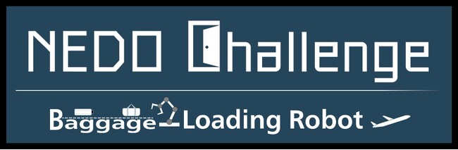 「NEDO懸賞金活用型プログラム／NEDO Challenge, Baggage-Loading Robot