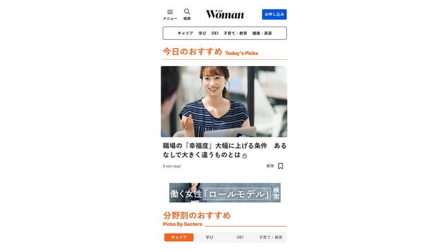 「日経ウーマン Web」4月新装刊　女性のキャリア形成や企業の多様性推進を応援