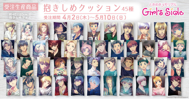 「ときめきメモリアル Girl’s Side」シリーズより、抱きしめクッション、ときめきフレグランスが受注生産商品として登場！