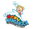 めざましWANGANフェス ロゴ めざましWANGANフェス ロゴ