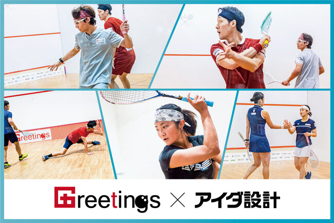アイダ設計、スカッシュ団体「Greetings」とスポンサー契約を更新